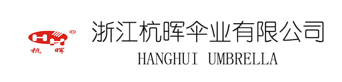 杭暉傘業.
