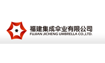 集成傘業