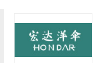 宏達洋傘